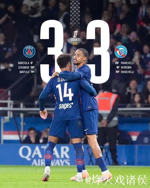 进球大战!巴黎圣日耳曼3-3斯特拉斯堡仅1分领跑 进球大战!巴黎圣日耳曼3-3斯特拉斯堡仅1分领跑